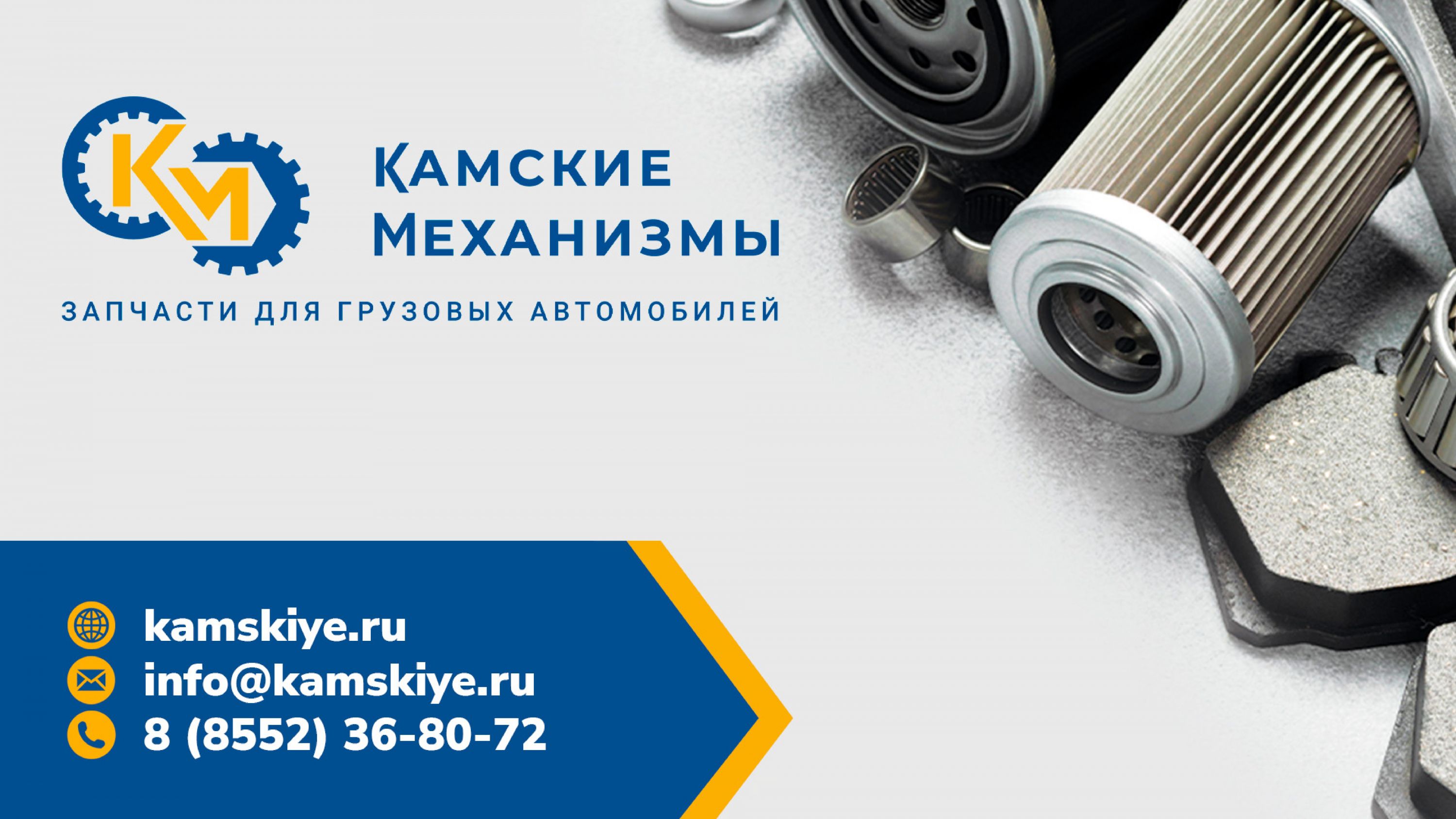 prez_ya_dlya_partnerov_Kamskie_Mehanizmy_page-0006